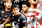 ◆悲報◆伊東純也と中村敬斗所属SDランスが4試合も日本でPSMを組んでしまう…鬼日程😭