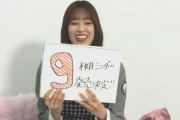 【日向坂46】4月19日(水)『9thシングル』発売決定✨