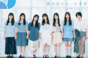 僕が見たかった青空が『Quick Japan』vol.184のSPカバー特集に登場！ ブレイク寸前の乃木坂46公式ライバル、今しかない「熱」を記録する