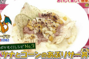 ポケモン新番組「ポケどこ」の料理コーナー、放送3回目にして早くも”ポケモンは添えるだけ”になってしまう