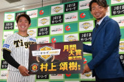 阪神・村上「月間ＪＥＲＡ　セ・リーグ　ＡＷＡＲＤ」授賞式に出席　レジェンドＯＢ・鳥谷氏から表彰「自分一人の力じゃない」