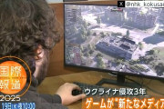 「戦争の実態を伝えるメディア」としてのゲーム特集がNHK国際報道で放送！