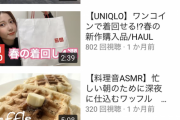 【悲報】元AKBのYouTube、ガチで悲惨