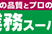 業務スーパーで買うべき食材教えたる