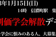 NHK党・黒川　「創価学会解散デモやります」　