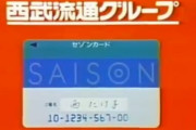 【悲報】昔のクレカ、個人情報ただ漏れで草ァ！！！！！！！！！！