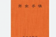 【70代画像】年金勝ち組世代、あまりにも貰いすぎていると判明‥‥き、きききき岸田ぁァァァ！???