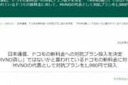日本通信、ドコモに対抗して月間20GBで1980円の新プラン