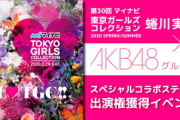 【AKB48G】SHOWROOMで星集めしてるとき、気付いた事ってある？