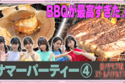 【動画】「せーので！はすのそら！」#19 を公開！BBQ開幕！！【ラブライブ！蓮ノ空】