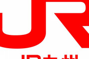 【悲報】 JR九州、特急列車120本運休へ  新型コロナの感染拡大の影響で乗務員が・・・