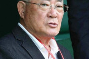 張本勲氏、セ・リーグ最下位のＤｅＮＡに「これ決まりだね。悪いけど決まりだよ」
