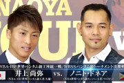 【井上尚弥】ノニト・ドネアとの試合が6/7に実現！【待望の再戦】