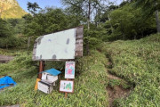 日光白根山に登ってきたから画像貼る