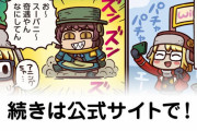 【FGO】麦おかゆと炊きたてごはん『ますますマンガで分かる！Fate/rand Order』第279話更新！