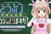 【VTuber】名取TVCM＆那須どうぶつ王国コラボうおおおおおおおお
