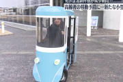 【画像あり】高齢者などの移動手段に　雨でも安心な次世代モビリティーお披露目