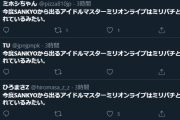 【パチシタ】「今度SANKYOから出るアイドルマスターミリオンライブはミリパチと呼ばれているみたい。」【スパム工作】