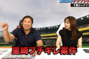 里崎さん、ロッテのドラフトについて指摘