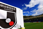Jリーグ、メール誤配信でお詫び…新潟サポ向けのメールが他サポにも配信される（関連まとめ）