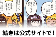 【FGO】イデアテオス『ますますマンガで分かる！Fate/rand Order』第473話更新！