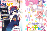 やじきた道中記乙の茜ちゃんとハナビがそれぞれ漫画化。本日より配信スタート！