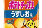 【悲報】カルビー「ポテトチップス」10品を5g減量。じゃがいもや油など原材料の高騰で