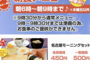 【画像】名古屋で大人気のモーニングセットｗｗｗ
