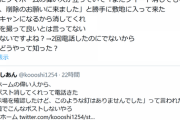 【悲報】タマホーム「そのツイート消してください！」