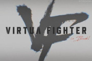 『バーチャファイター』新作発表！