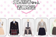 【AKB48】「どうしても君が好きだ」メンバー別衣装一覧！【オサレカンパニー】