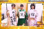 林瑠奈 ｢成人としての抱負｣ 吉田綾乃クリスティー ｢今年の抱負｣ 2人の書き初めがコチラ！！！【乃木坂46】