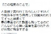 韓国人に暴行受けた日本人女性がマスコミに激怒！「手が麻痺して感覚失われていて暴行暴言された動画も残ってるのに心無い言葉を言われたのが非常に残念すぎる」