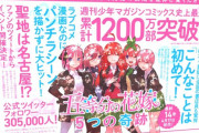 五等分の花嫁「性格も見た目も違う5人の女の子用意したから性癖に合わせて推しを選んでね」