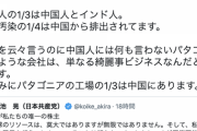 【悲報】ひろゆき「環境を云々言うのに中国人には何も言わないパタゴニアは綺麗事ビジネス」