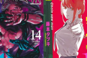 有識者「チェンソーマン1部と呪術じゃ格が違う。なんならチェ2部は呪術よりつまらないけど格の話なら呪術より上」←8万バズｗｗ