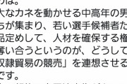 【悲報】大学教授「ドラフト会議はどうも苦手。奴隷貿易の競売を連想させるから」