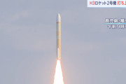 【朗報】国産ロケットH3、無事成功