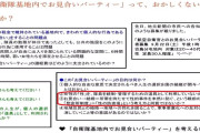 宮古島駐屯地に嫌がらせの清水早子さん、自衛官のお見合いを「現代の慰安所」と特級差別していた