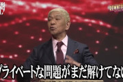 【歓喜】日本最強芸人、ダウンタウン松本人志完全復帰ｗｗｗｗｗｗｗｗｗ