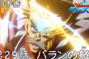 【アニメ感想】 ドラゴンクエスト ダイの大冒険 29話「バランの怒り」【Twitter #ダイの大冒険】
