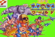 【雑談】『コナミワイワイワールド』とかいうゲームｗｗｗ