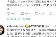 【悲報】ZOZOの広報さん、毎日ハッとする