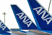 ANA、希望退職を募集　冬のボーナスも0円決定