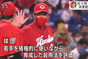 カープ佐々岡監督が来年も続投する条件とは？CS出場(Aクラス入り)で続投決定か？