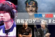 【悲報】プロゲーマーさん、芸人のネタにされてしまう