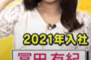 【画像】 テレ東・冨田有紀アナ、よく見たらデ力っπの線が見えてるとネットざわつく・・