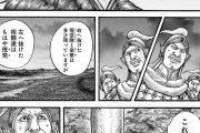 【悲報】キングダム最新話、李牧が無能過ぎて呆れる読者が続出…