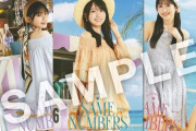 【乃木坂46】「Same numbers」リリース記念・LINE MUSICプレゼントキャンペーン実施決定！