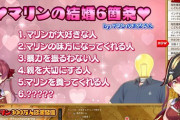 【ホロライブ】マリン船長のリアル父、マジで聞いていた通りの親父だなw『マリンの結婚6箇条』